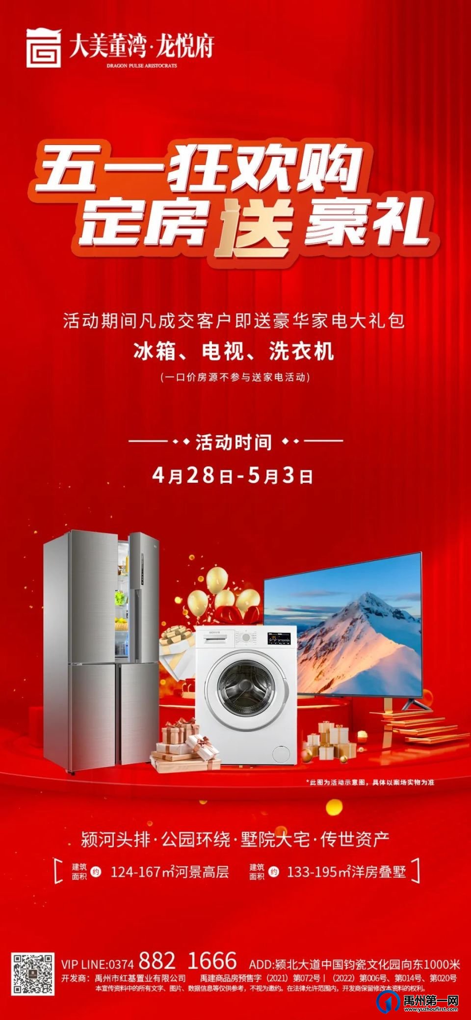 震撼!禹州大美董湾龙悦府实力出圈,圈粉无数!现场实拍..... 震撼!禹州大美董湾龙悦府实力出圈,圈粉无数!现场实拍.....