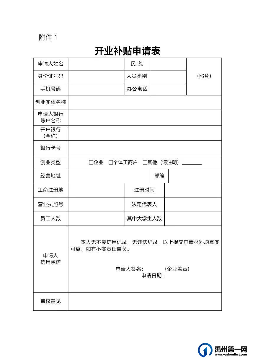 禹州市2023年上半年开业补贴申报开始了! 禹州市2023年上半年开业补贴申报开始了!