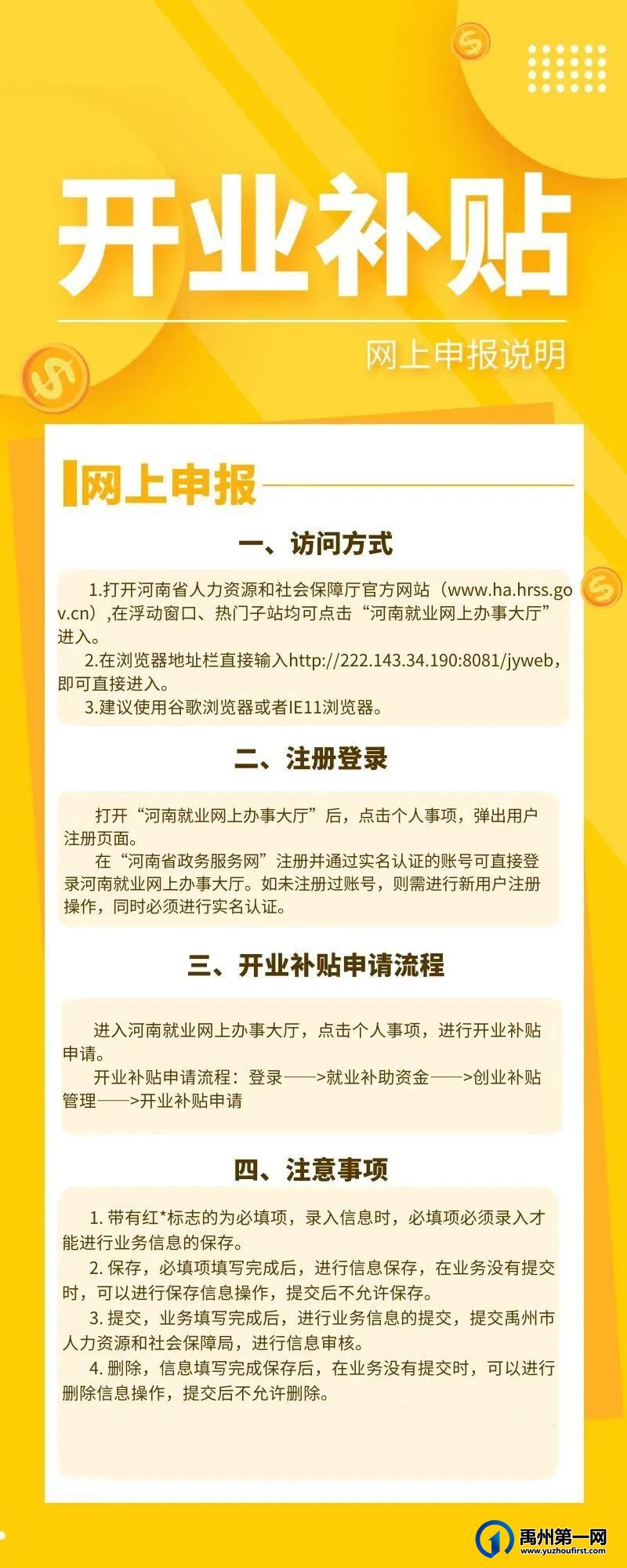 禹州市2023年上半年开业补贴申报开始了! 禹州市2023年上半年开业补贴申报开始了!