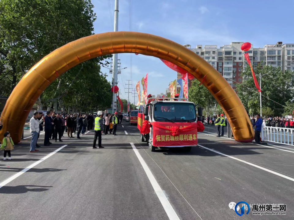 禹州药城桥拓宽及道路提升改造工程通车了 禹州药城桥拓宽及道路提升改造工程通车了