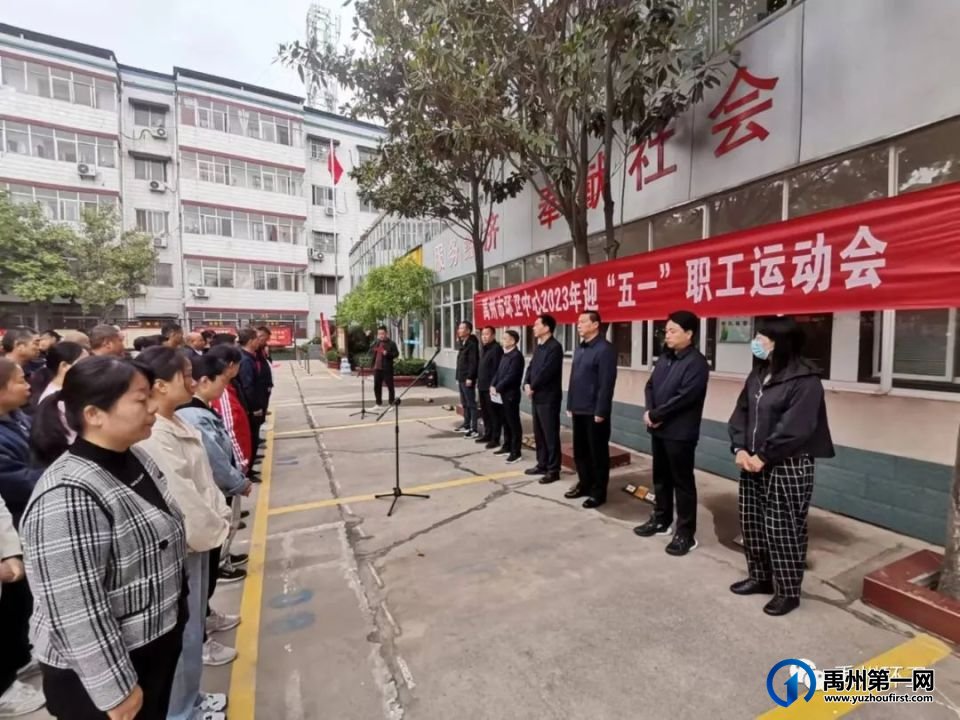 禹州市环卫中心举办2023年 “迎五一”文体活动 禹州市环卫中心举办2023年 “迎五一”文体活动