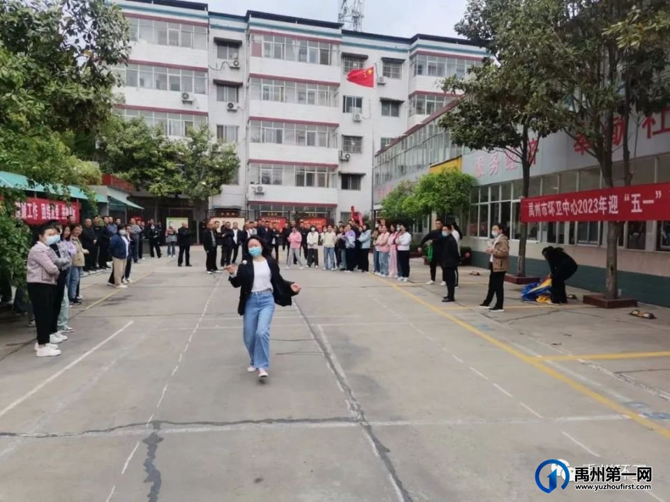 禹州市环卫中心举办2023年 “迎五一”文体活动 禹州市环卫中心举办2023年 “迎五一”文体活动