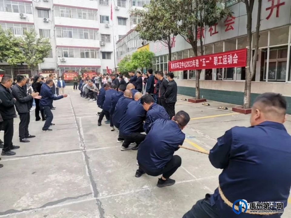 禹州市环卫中心举办2023年 “迎五一”文体活动 禹州市环卫中心举办2023年 “迎五一”文体活动