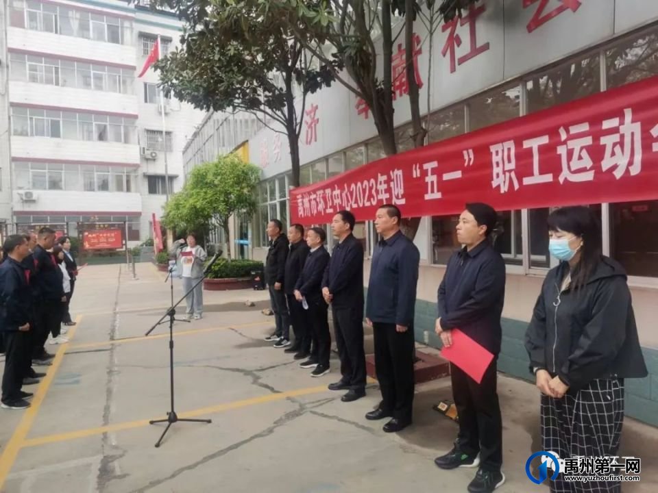 禹州市环卫中心举办2023年 “迎五一”文体活动 禹州市环卫中心举办2023年 “迎五一”文体活动