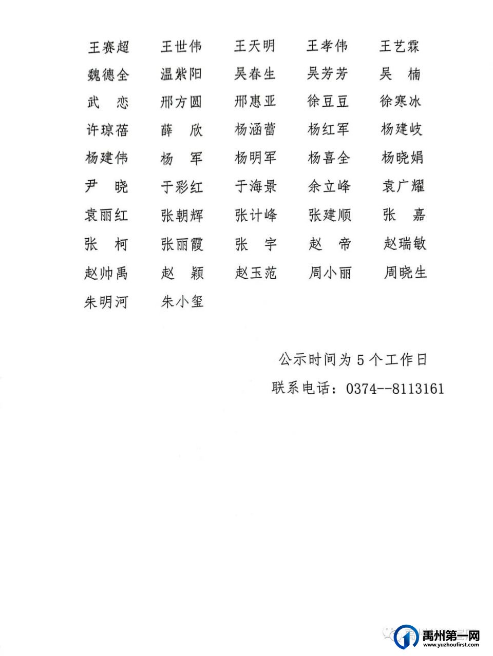 禹州市2023年公共租赁住房拟分配人员名单公示 禹州市2023年公共租赁住房拟分配人员名单公示