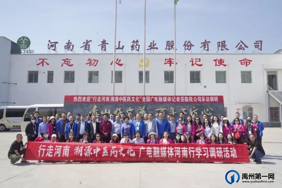 寻香而来!全国各地的记者齐聚“药都”禹州 寻香而来!全国各地的记者齐聚“药都”禹州