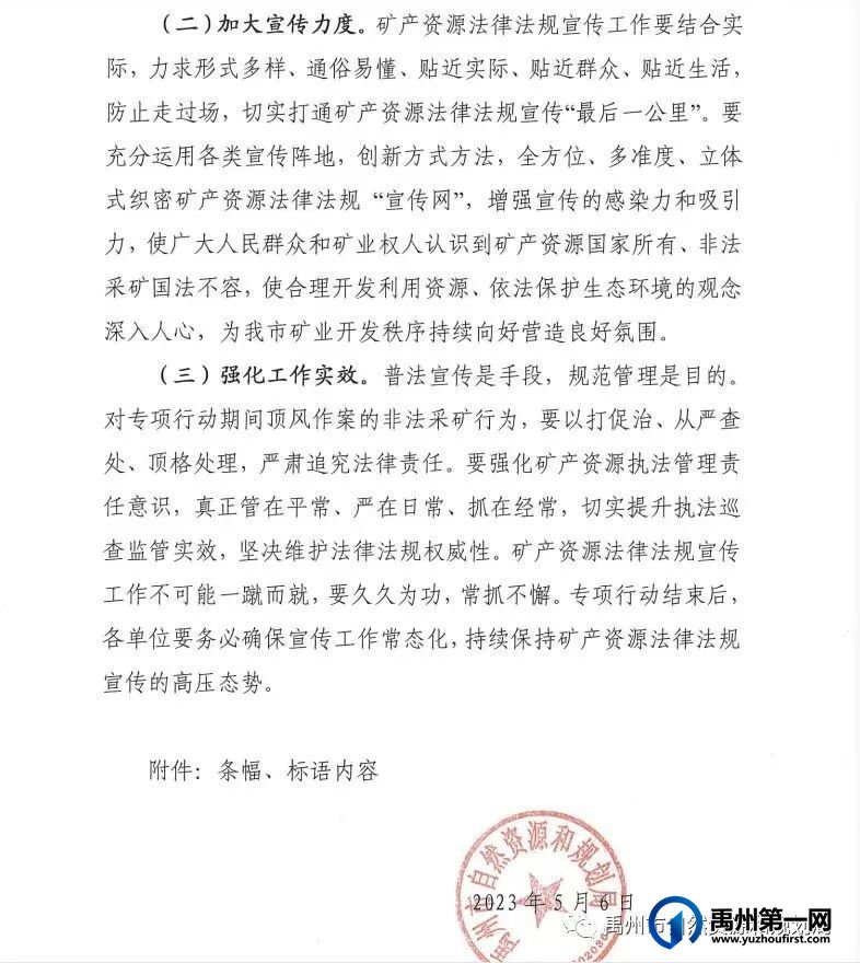 禹州市自然资源和规划局开展矿产资源法律法规宣传专项行动 禹州市自然资源和规划局开展矿产资源法律法规宣传专项行动