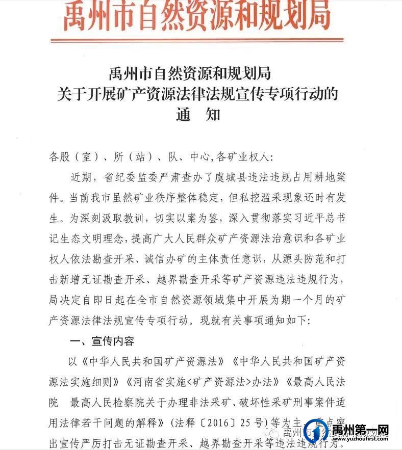 禹州市自然资源和规划局开展矿产资源法律法规宣传专项行动 禹州市自然资源和规划局开展矿产资源法律法规宣传专项行动