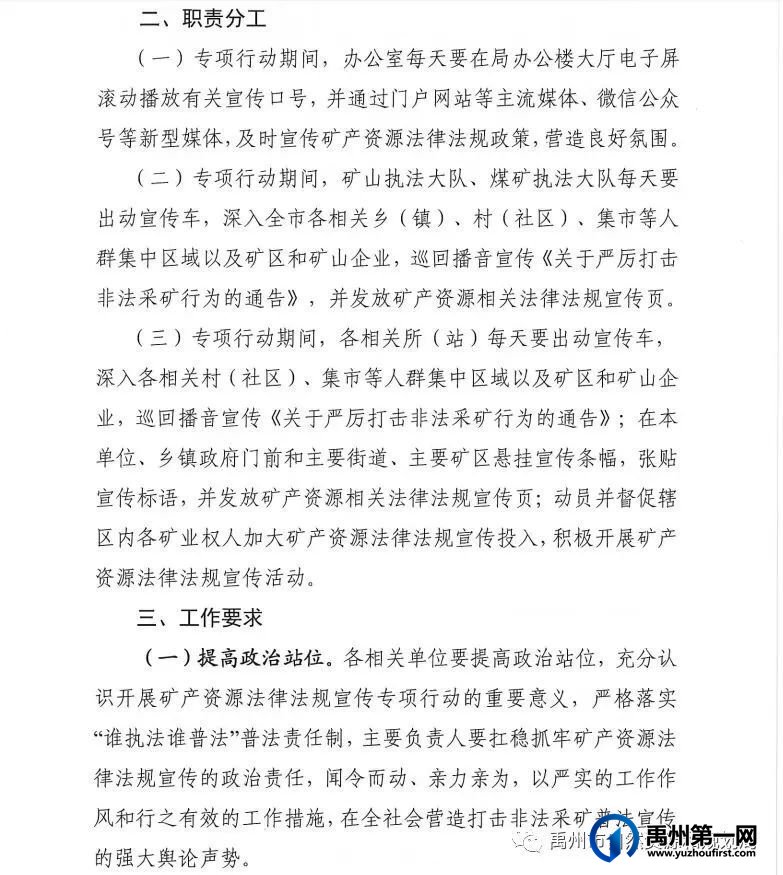 禹州市自然资源和规划局开展矿产资源法律法规宣传专项行动 禹州市自然资源和规划局开展矿产资源法律法规宣传专项行动