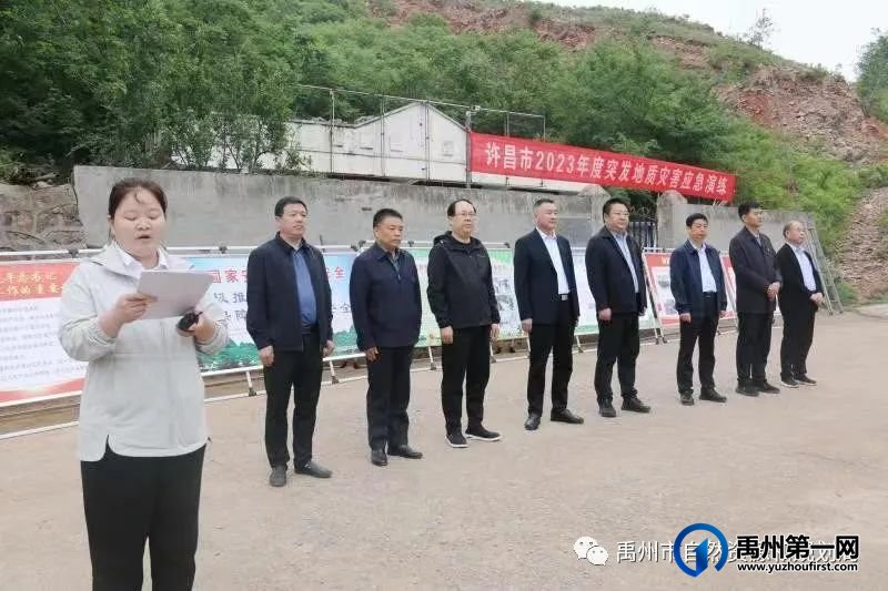 许昌市2023年度突发地质灾害应急演练在我市举行 许昌市2023年度突发地质灾害应急演练在我市举行