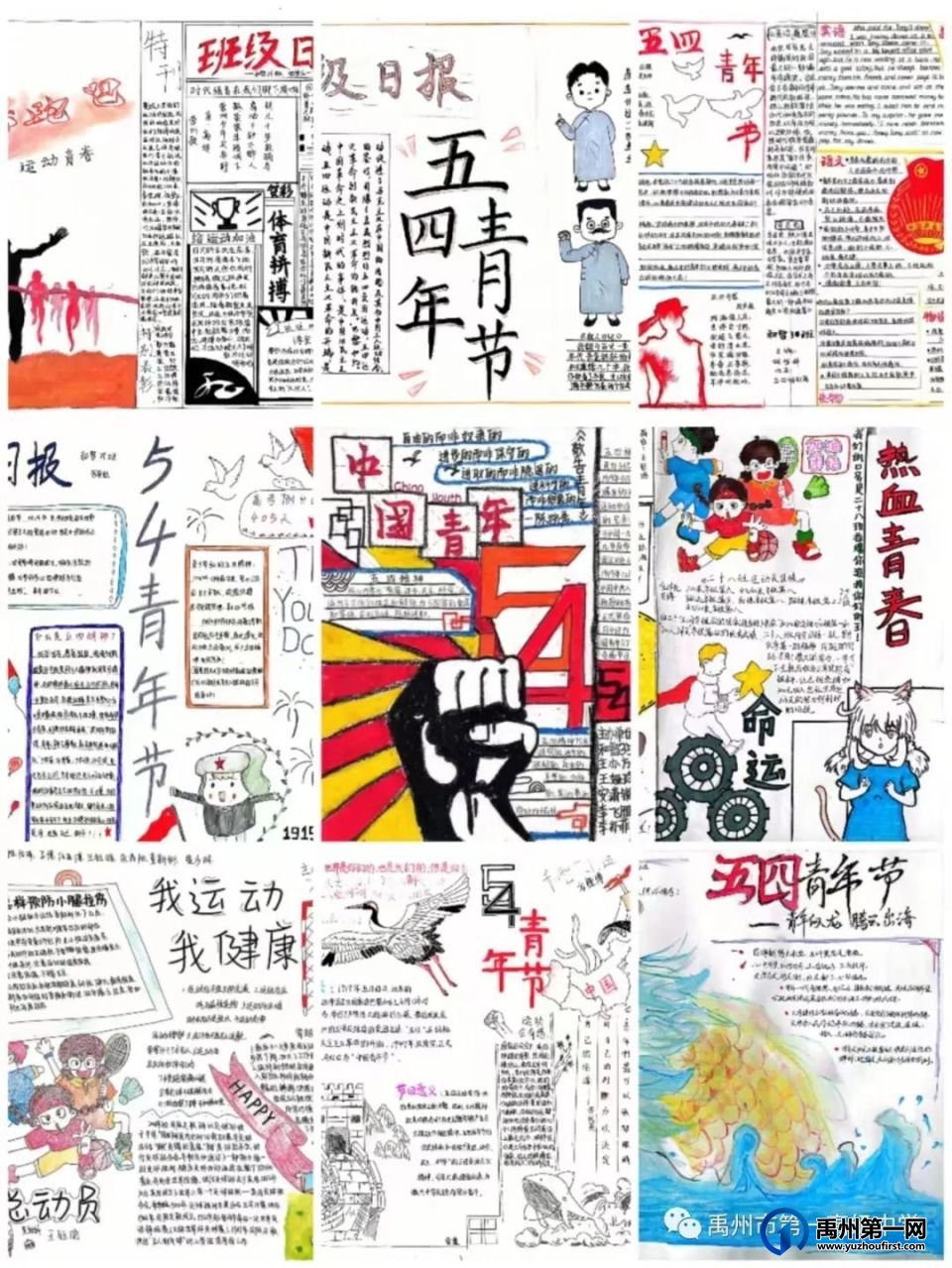 禹州一高 | 和智3级部“正青春,美生活”班级日报展 禹州一高 | 和智3级部“正青春,美生活”班级日报展