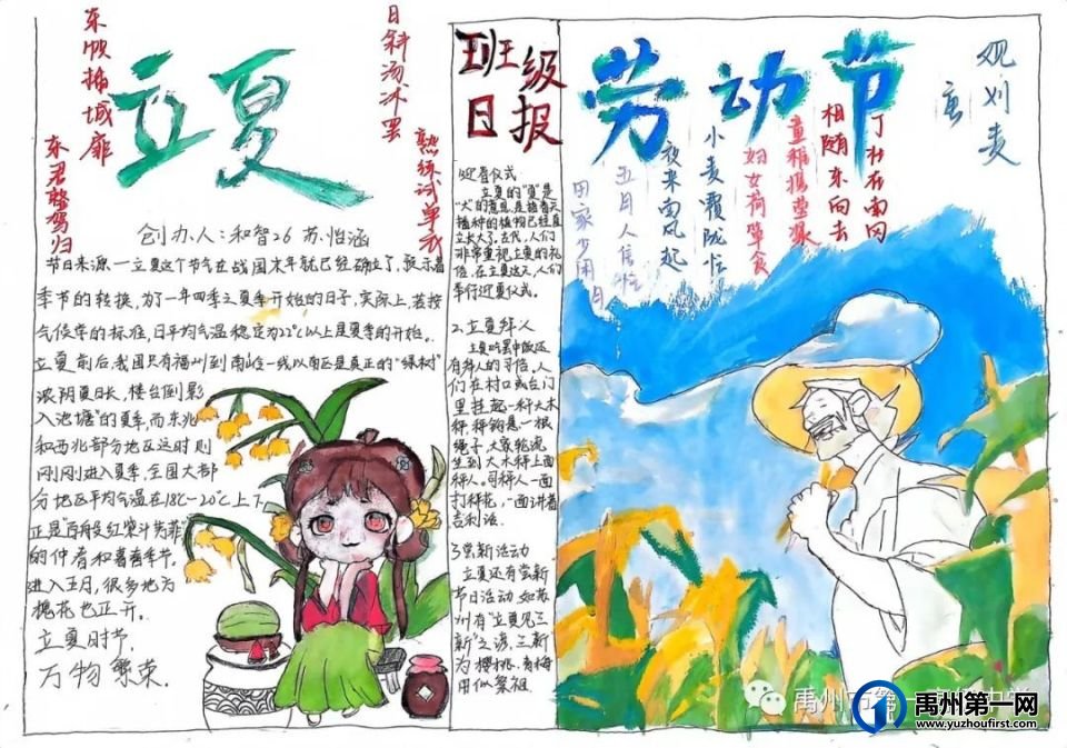 禹州一高 | 和智3级部“正青春,美生活”班级日报展 禹州一高 | 和智3级部“正青春,美生活”班级日报展