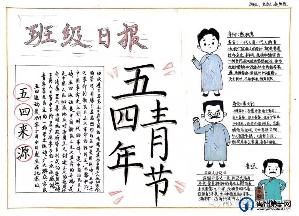 禹州一高 | 和智3级部“正青春,美生活”班级日报展 禹州一高 | 和智3级部“正青春,美生活”班级日报展