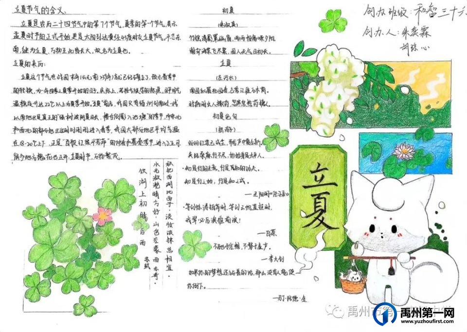 禹州一高 | 和智3级部“正青春,美生活”班级日报展 禹州一高 | 和智3级部“正青春,美生活”班级日报展