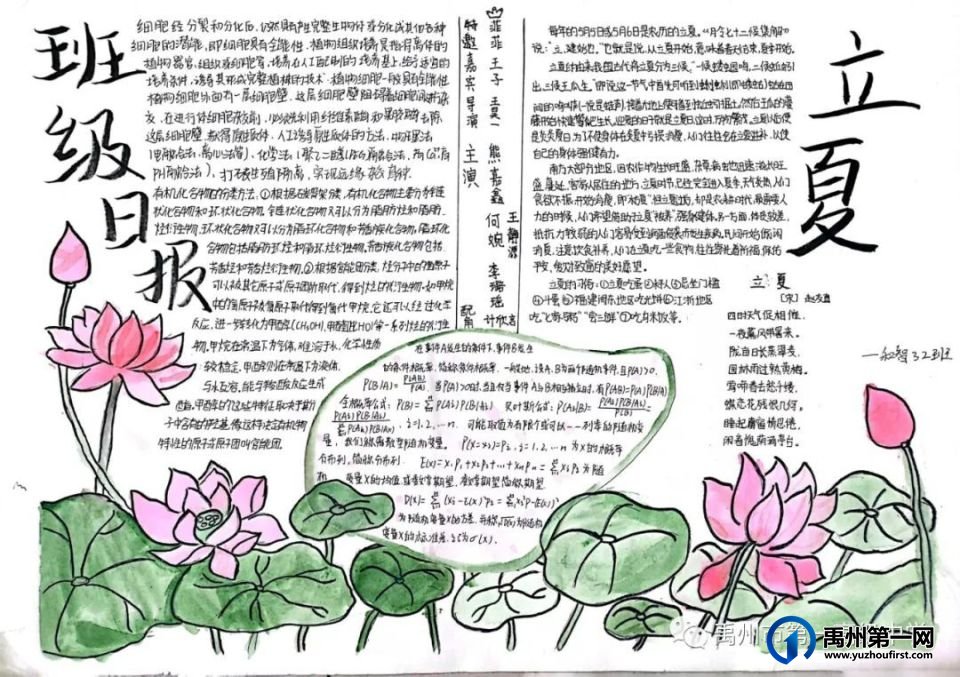 禹州一高 | 和智3级部“正青春,美生活”班级日报展 禹州一高 | 和智3级部“正青春,美生活”班级日报展