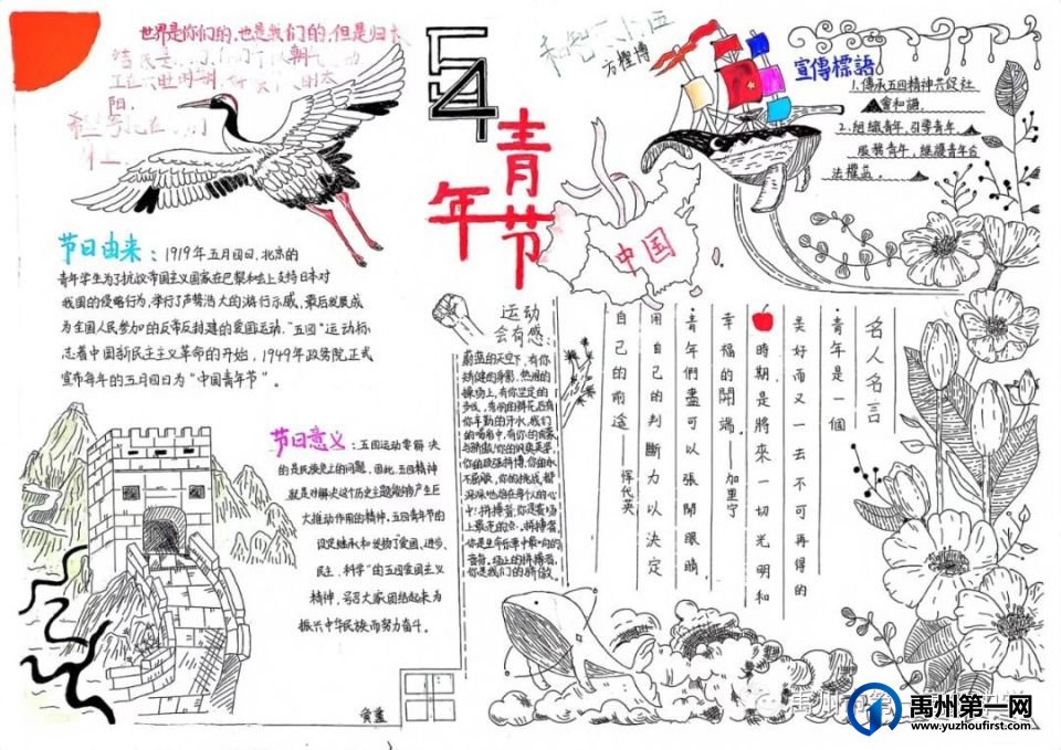禹州一高 | 和智3级部“正青春,美生活”班级日报展 禹州一高 | 和智3级部“正青春,美生活”班级日报展