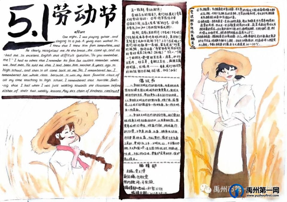 禹州一高 | 和智3级部“正青春,美生活”班级日报展 禹州一高 | 和智3级部“正青春,美生活”班级日报展