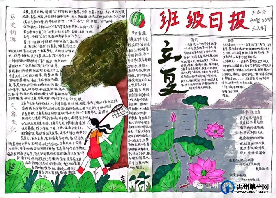 禹州一高 | 和智3级部“正青春,美生活”班级日报展 禹州一高 | 和智3级部“正青春,美生活”班级日报展