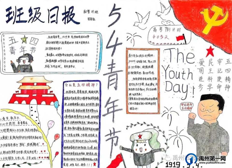 禹州一高 | 和智3级部“正青春,美生活”班级日报展 禹州一高 | 和智3级部“正青春,美生活”班级日报展