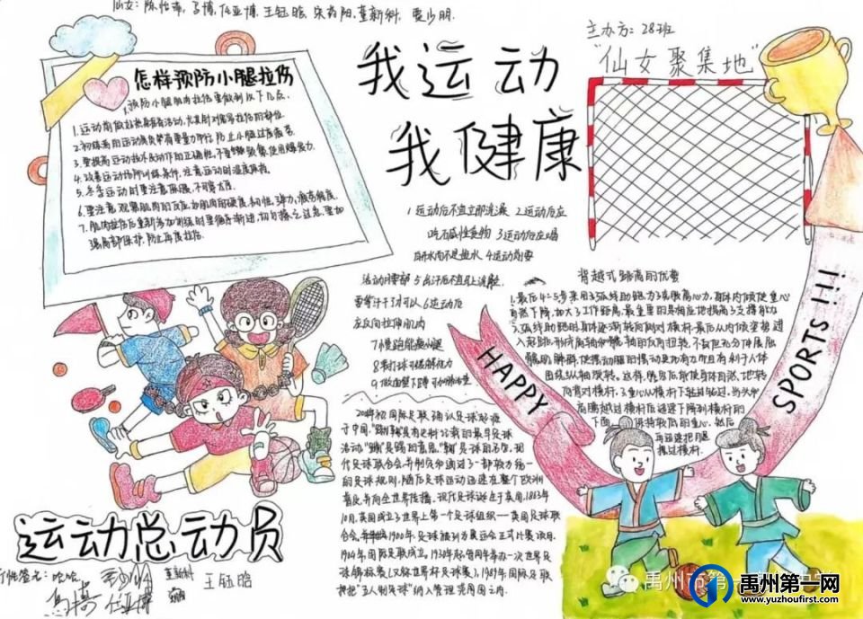 禹州一高 | 和智3级部“正青春,美生活”班级日报展 禹州一高 | 和智3级部“正青春,美生活”班级日报展