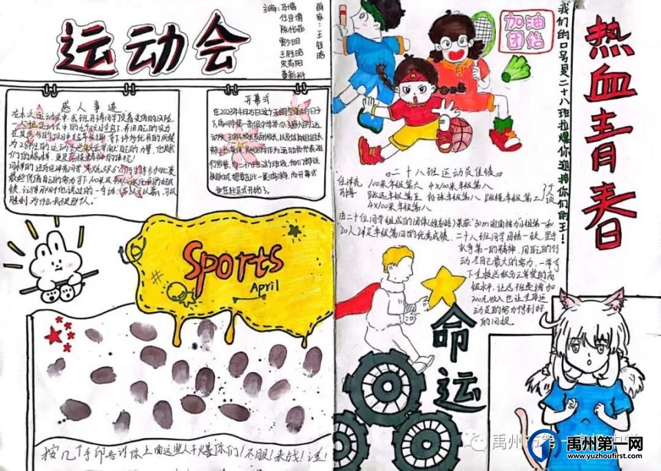 禹州一高 | 和智3级部“正青春,美生活”班级日报展 禹州一高 | 和智3级部“正青春,美生活”班级日报展