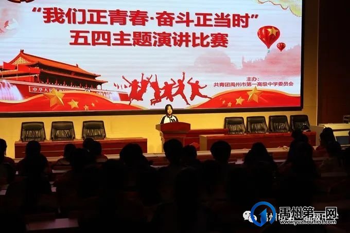 禹州一高 | 我们正青春·奋斗正当时——“五四”主题演讲比赛圆满落幕 禹州一高 | 我们正青春·奋斗正当时——“五四”主题演讲比赛圆满落幕