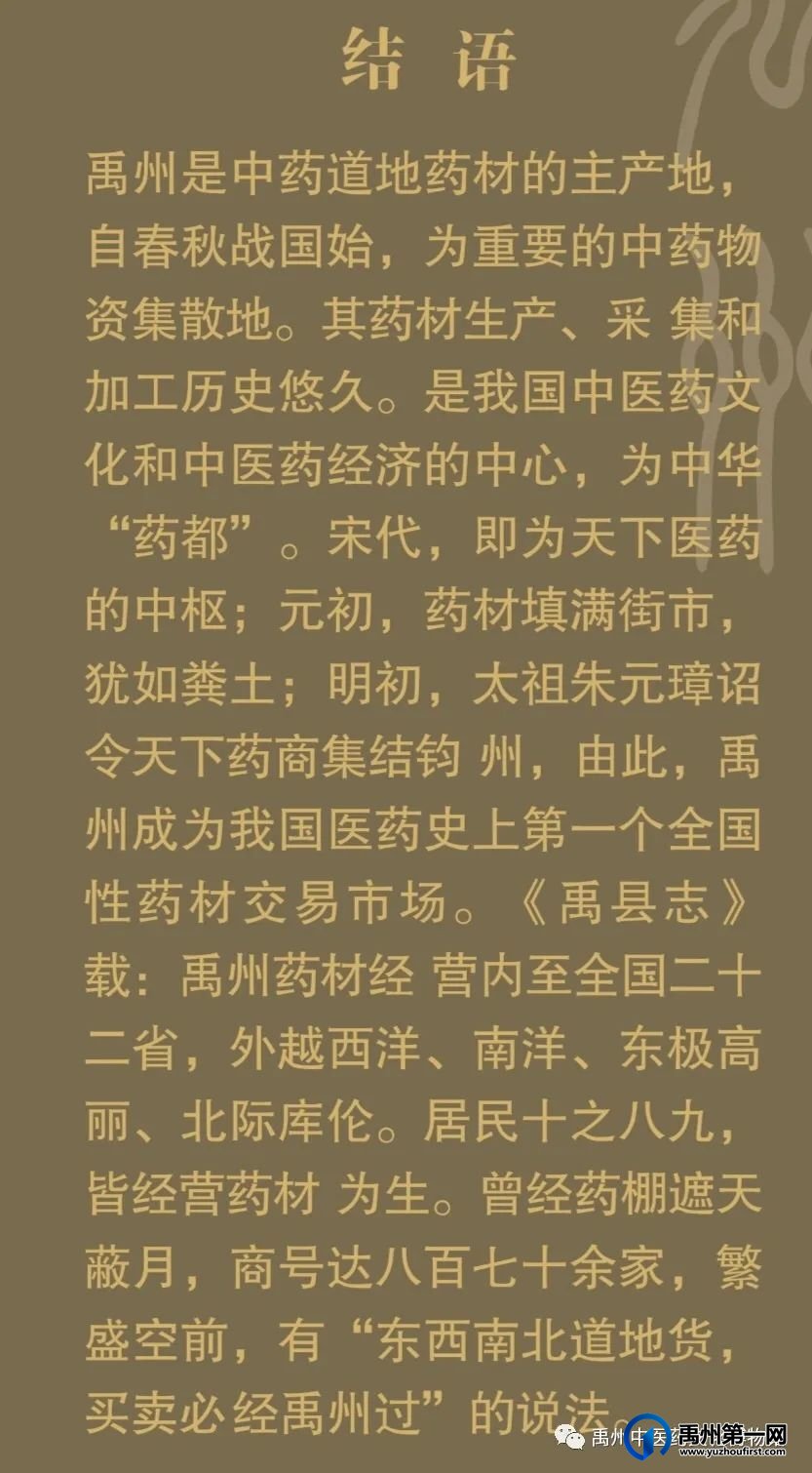 2022年“5·18”国际博物馆日”禹州中医药文化博物馆线上展览活动! 2022年“5·18”国际博物馆日”禹州中医药文化博物馆线上展览活动!