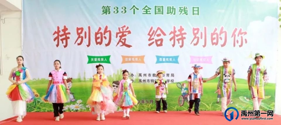 禹州市教体局举办“特别的爱,给特别的你”助残日活动 禹州市教体局举办“特别的爱,给特别的你”助残日活动