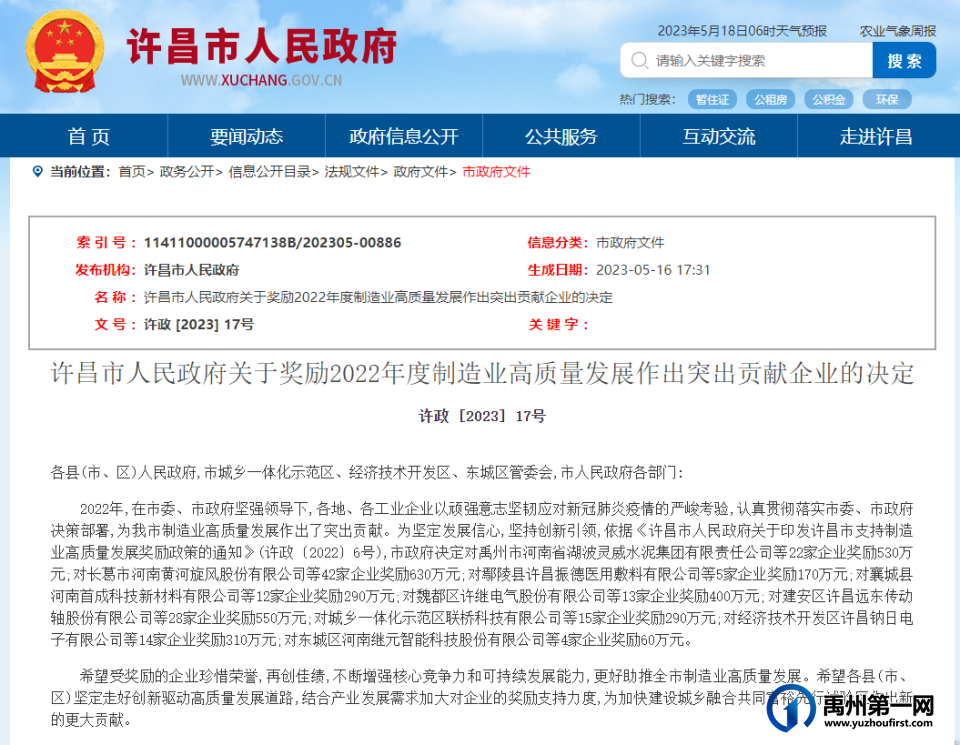 530万元!禹州22家企业被重奖! 530万元!禹州22家企业被重奖!