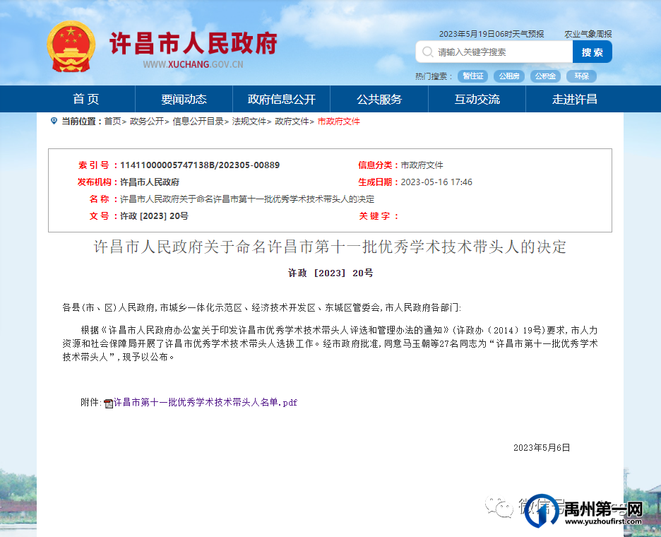 祝贺!钧瓷界这些企业和个人获荣 祝贺!钧瓷界这些企业和个人获荣