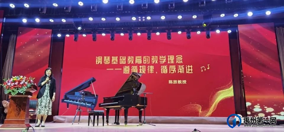 “奏响新乐章”2023钢琴公益巡回讲座禹州站在我市群众艺术馆举办 “奏响新乐章”2023钢琴公益巡回讲座禹州站在我市群众艺术馆举办