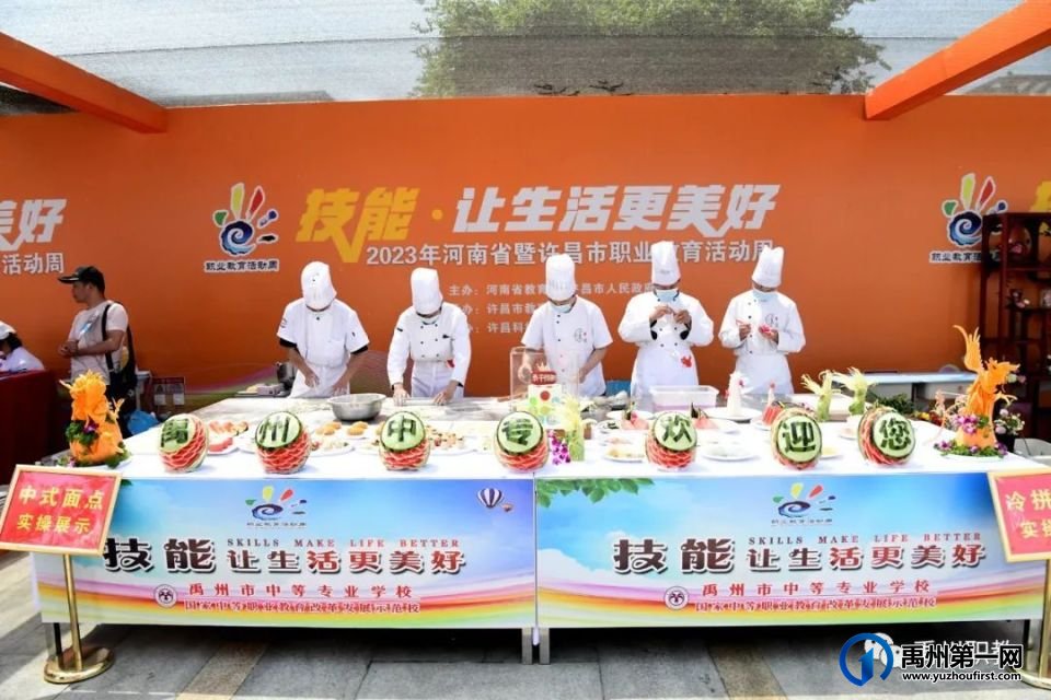 出彩!禹州中专参加河南省暨许昌市职业教育活动周启动仪式 出彩!禹州中专参加河南省暨许昌市职业教育活动周启动仪式