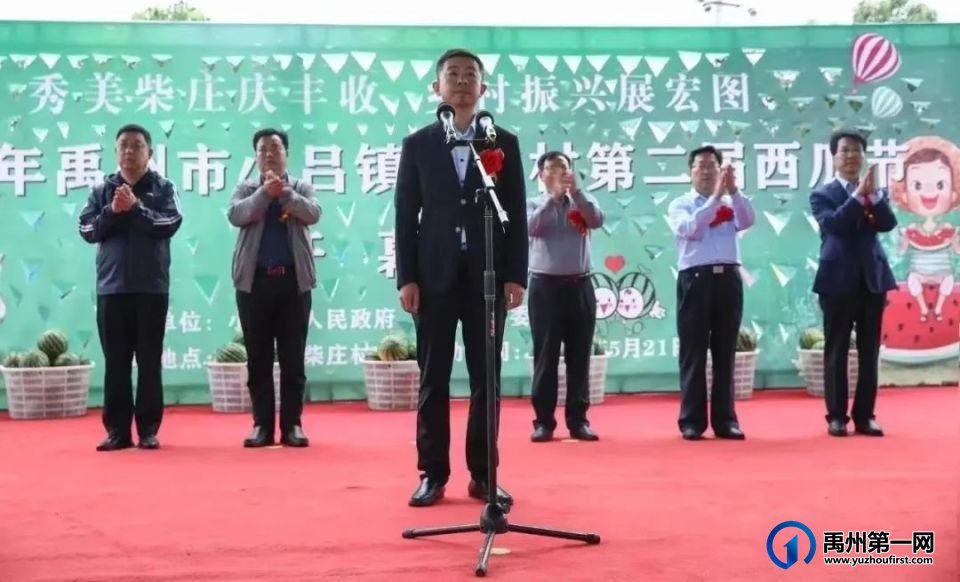 禹州小吕镇柴庄村第二届西瓜节隆重开幕 禹州小吕镇柴庄村第二届西瓜节隆重开幕