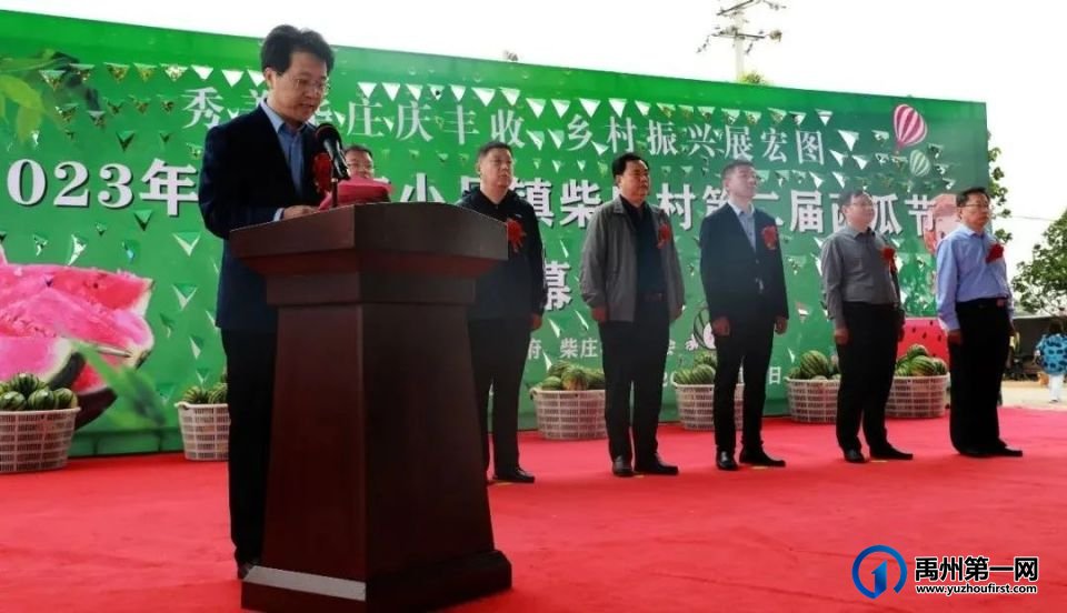 禹州小吕镇柴庄村第二届西瓜节隆重开幕 禹州小吕镇柴庄村第二届西瓜节隆重开幕
