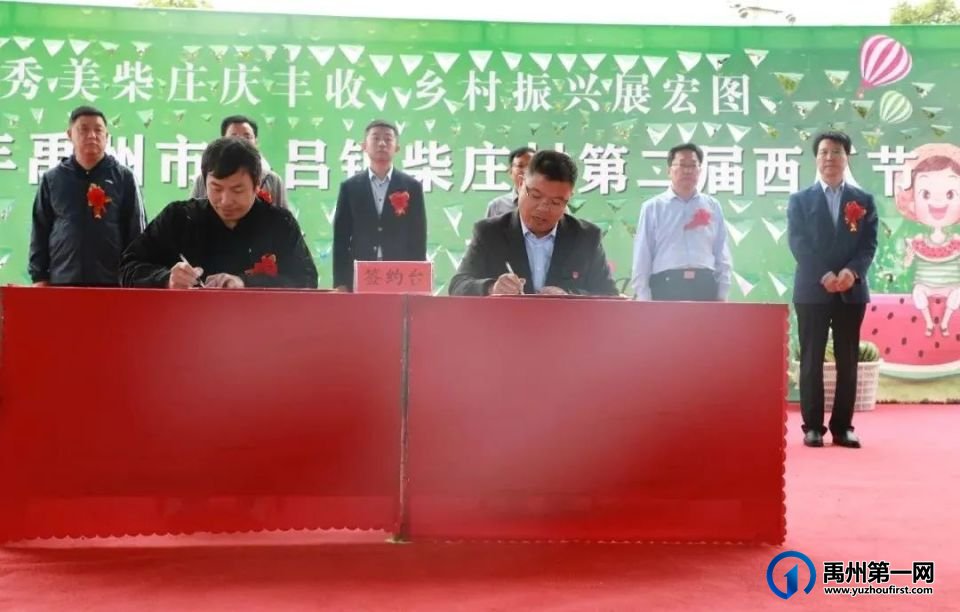 禹州小吕镇柴庄村第二届西瓜节隆重开幕 禹州小吕镇柴庄村第二届西瓜节隆重开幕