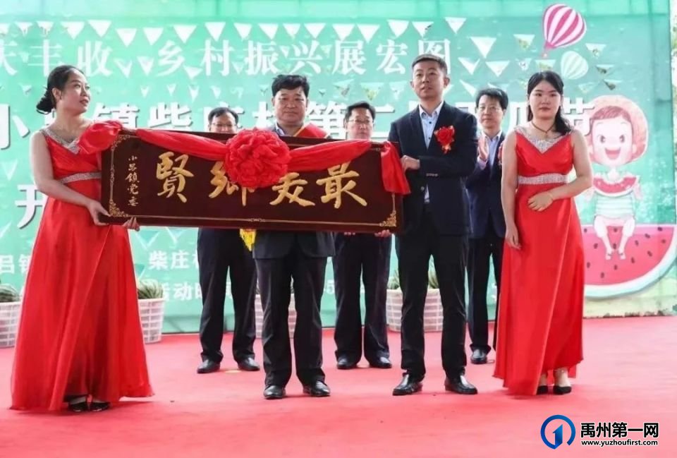 禹州小吕镇柴庄村第二届西瓜节隆重开幕 禹州小吕镇柴庄村第二届西瓜节隆重开幕