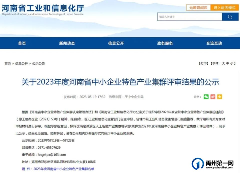 喜讯!禹州绿色铸造产业集群入选 喜讯!禹州绿色铸造产业集群入选