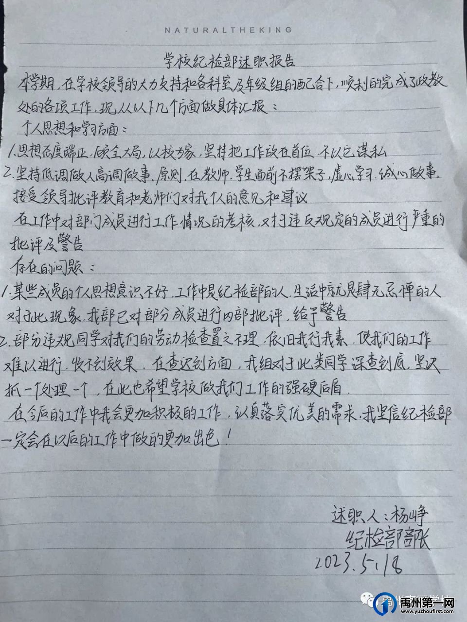 禹州南区学校第三届学生会干部述职会 禹州南区学校第三届学生会干部述职会