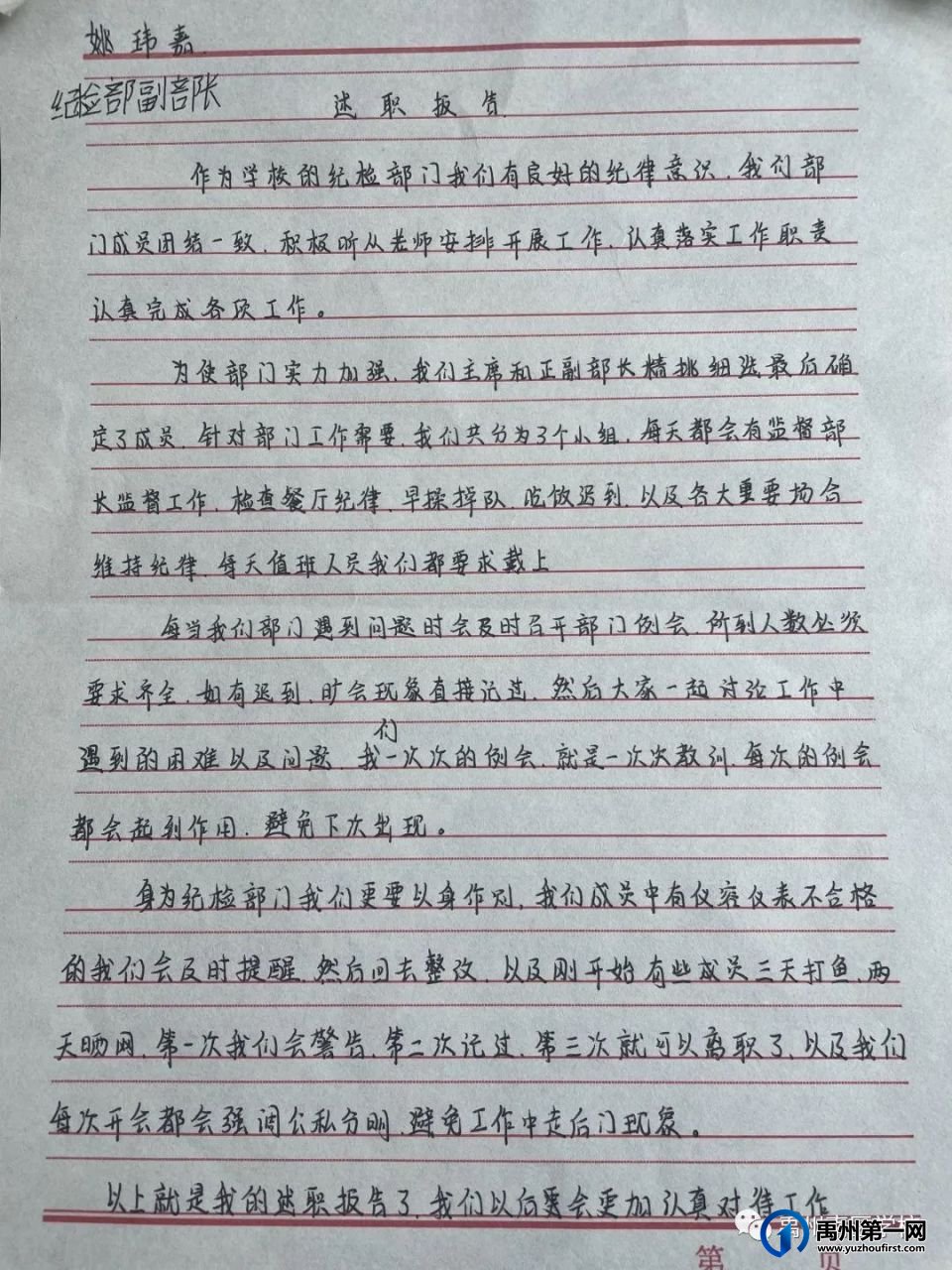 禹州南区学校第三届学生会干部述职会 禹州南区学校第三届学生会干部述职会