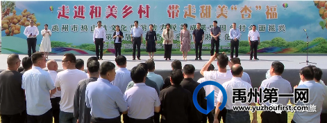 禹州鸠山镇闵庄杏果采摘旅游文化节隆重开幕 禹州鸠山镇闵庄杏果采摘旅游文化节隆重开幕