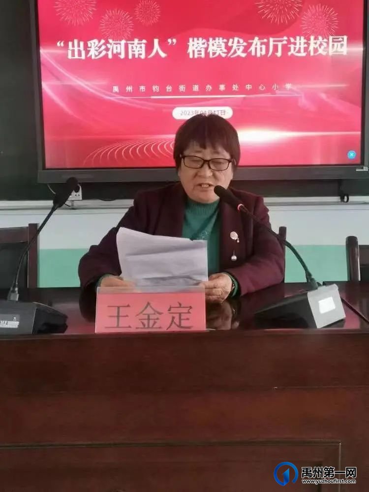 禹州市教体系统开展“出彩河南人”楷模发布厅进校园活动 禹州市教体系统开展“出彩河南人”楷模发布厅进校园活动