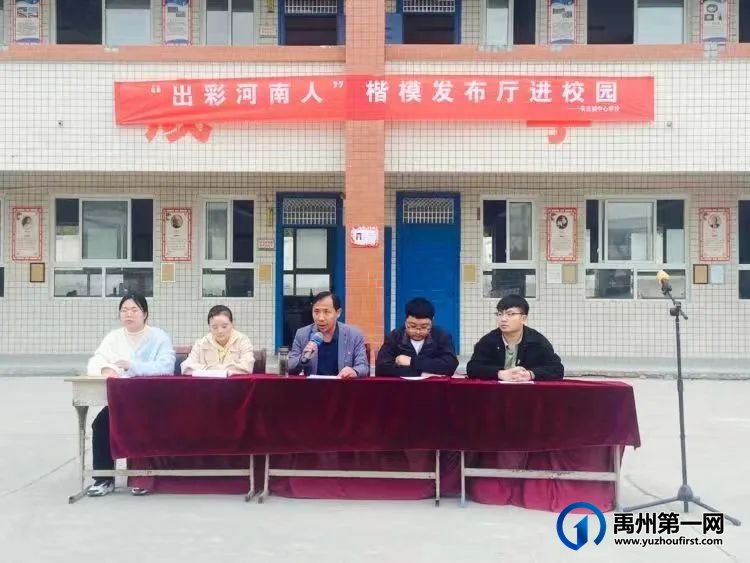 禹州市教体系统开展“出彩河南人”楷模发布厅进校园活动 禹州市教体系统开展“出彩河南人”楷模发布厅进校园活动