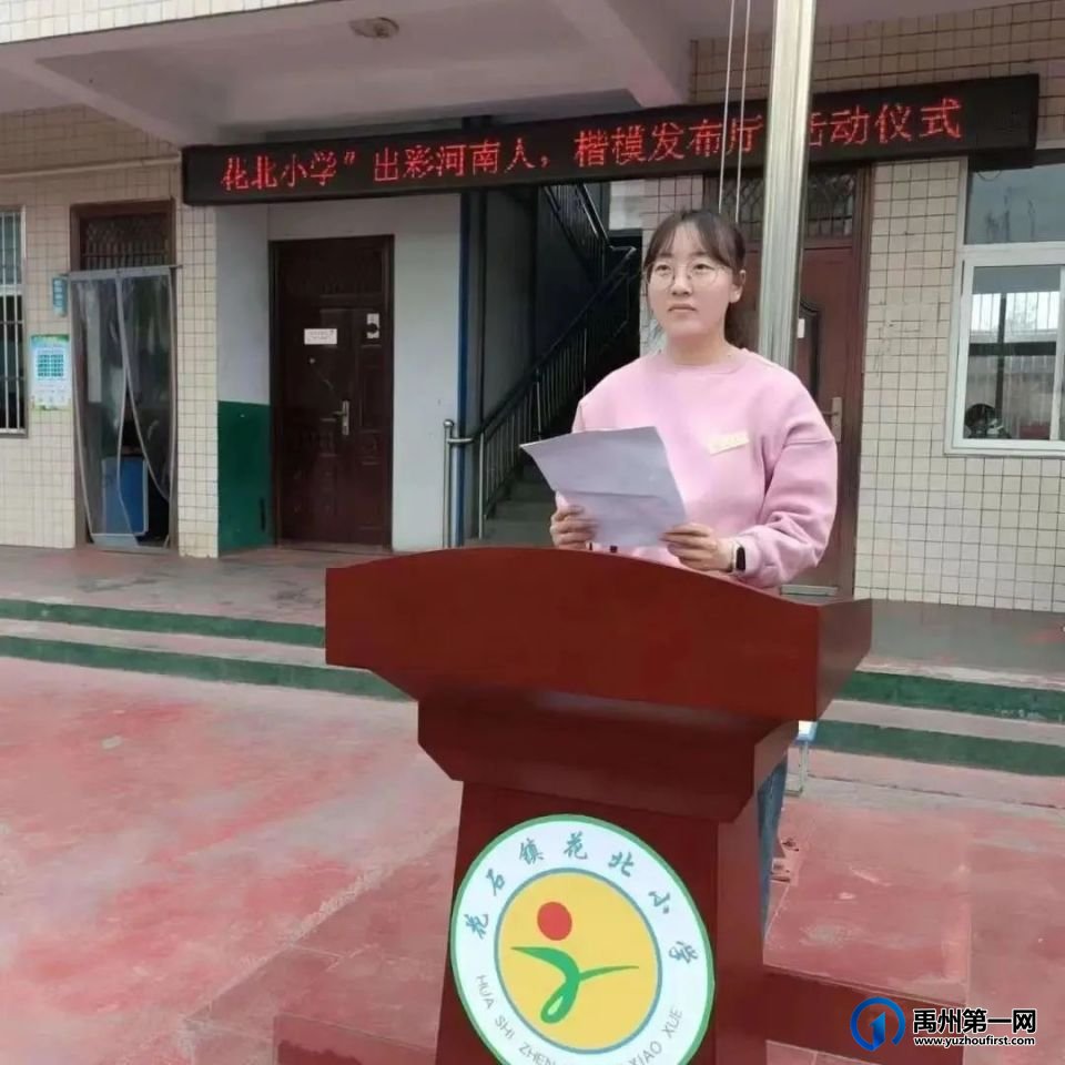 禹州市教体系统开展“出彩河南人”楷模发布厅进校园活动 禹州市教体系统开展“出彩河南人”楷模发布厅进校园活动