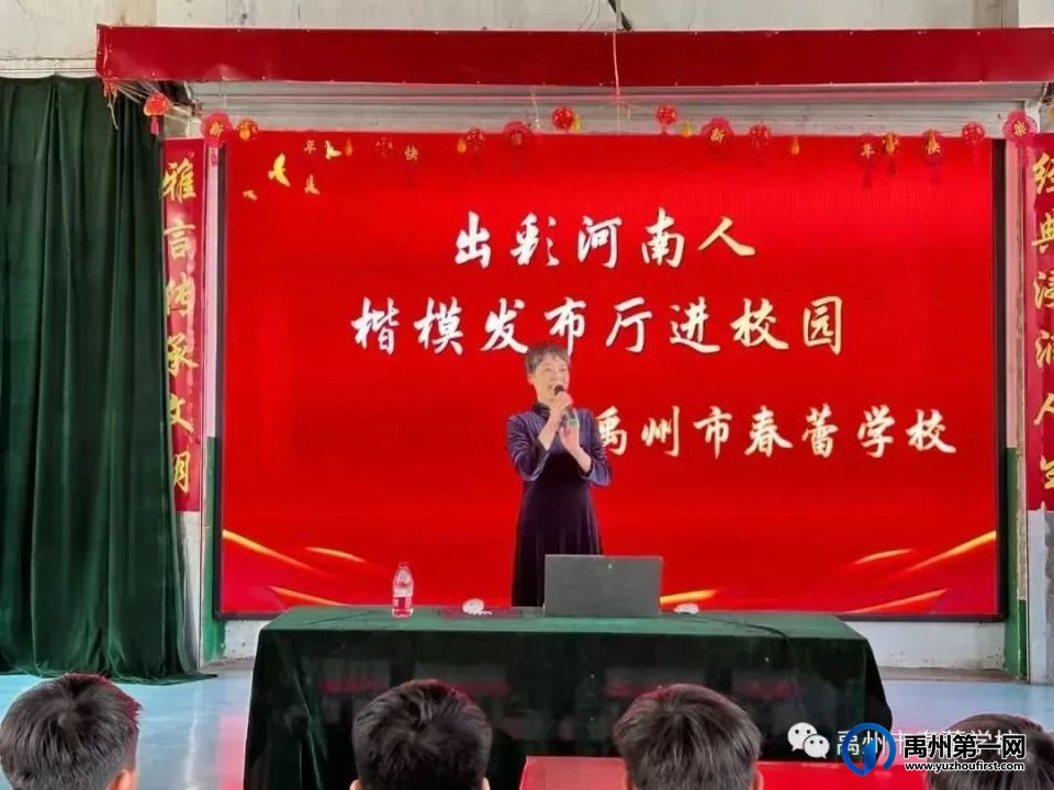 禹州市教体系统开展“出彩河南人”楷模发布厅进校园活动 禹州市教体系统开展“出彩河南人”楷模发布厅进校园活动