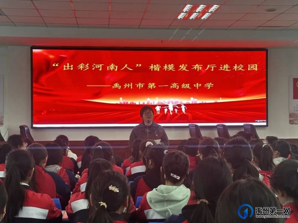 禹州市教体系统开展“出彩河南人”楷模发布厅进校园活动 禹州市教体系统开展“出彩河南人”楷模发布厅进校园活动