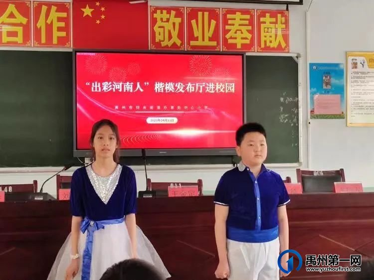 禹州市教体系统开展“出彩河南人”楷模发布厅进校园活动 禹州市教体系统开展“出彩河南人”楷模发布厅进校园活动