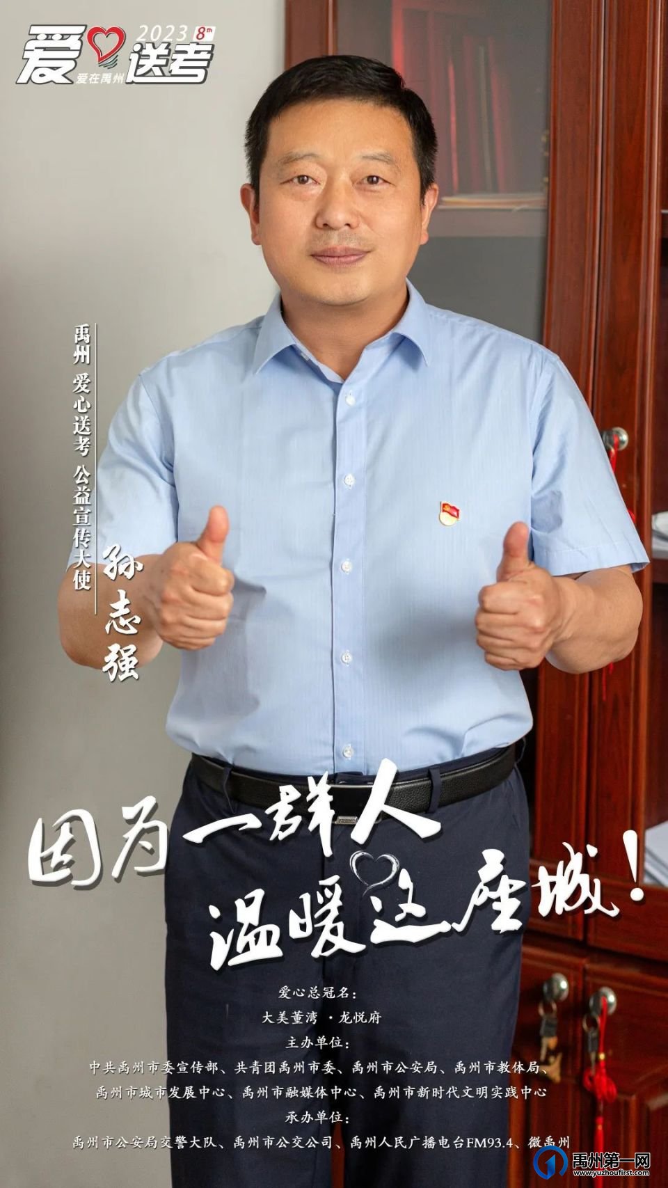 禹州:2023高考加油! 禹州:2023高考加油!