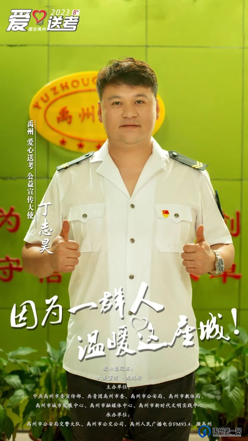 禹州:2023高考加油! 禹州:2023高考加油!