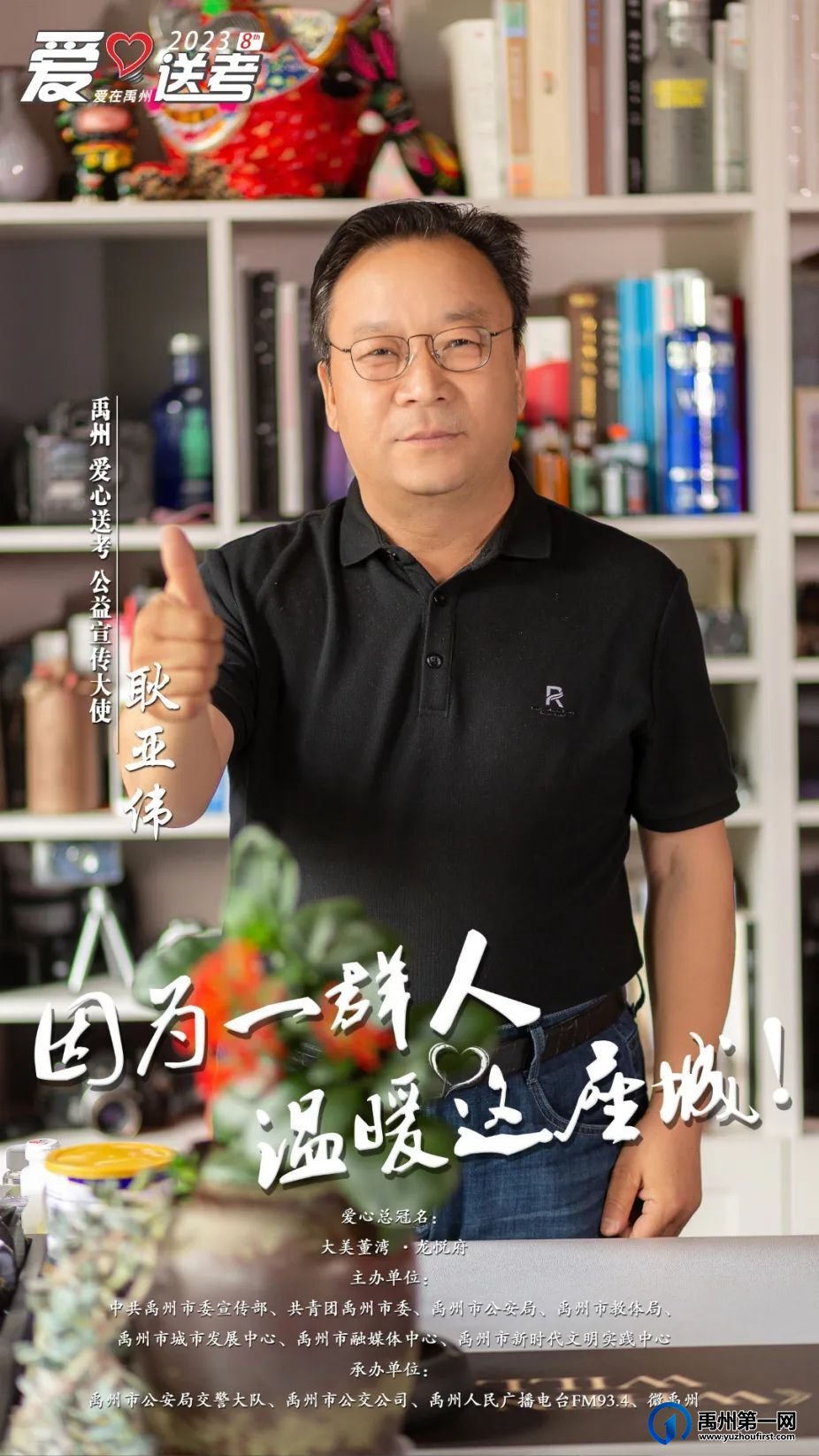 禹州:2023高考加油! 禹州:2023高考加油!