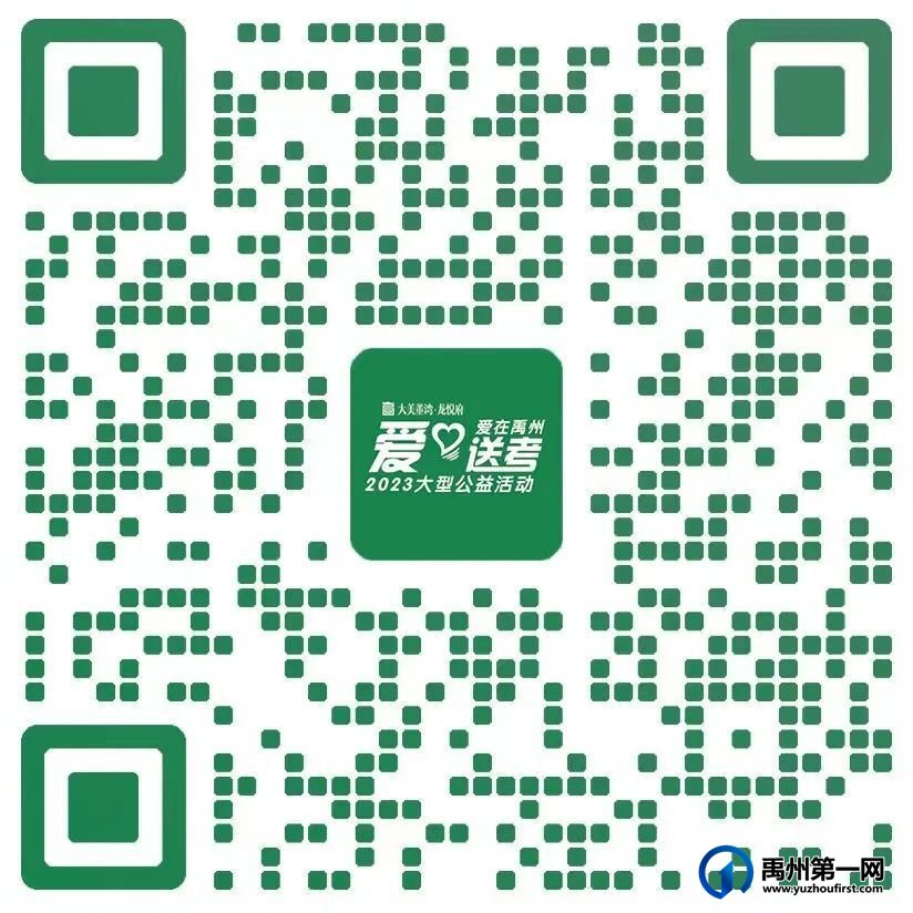 禹州:2023高考加油! 禹州:2023高考加油!